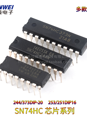 SN74HC245/273/373N/374/377/540/541/573N/240N 74HC直插DIP-20