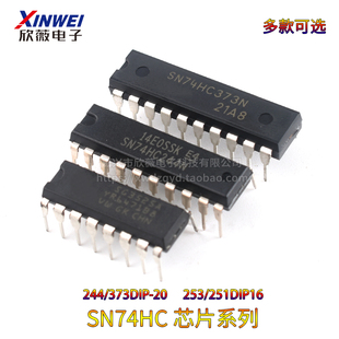 SN74HC245/273/373N/374/377/540/541/573N/240N 74HC直插DIP-20
