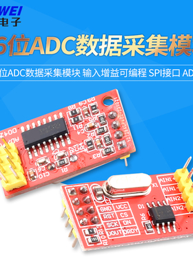 TM7705双路16位ADC数据采集模块 输入增益可编程 SPI接口 AD7705