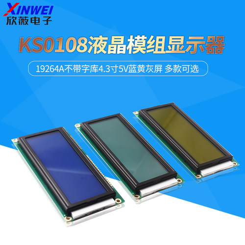 19264A不带字库4.3寸5V