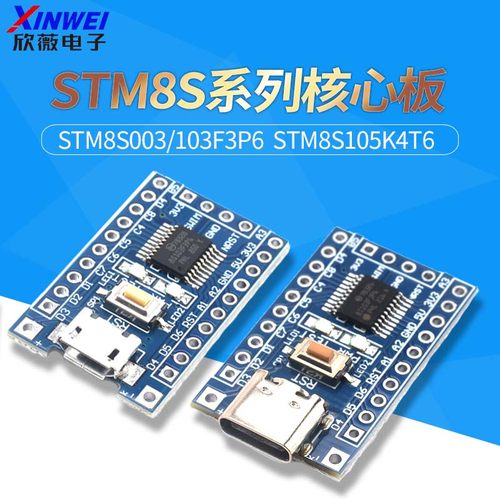 STM8S电子开发板小系统板
