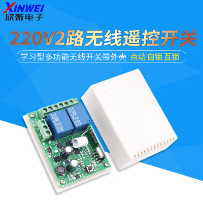 220v2无线遥控开关433315模块