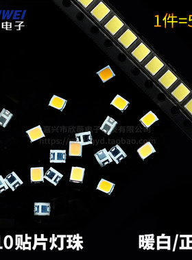（50只）LED灯珠1210贴片3528正白/暖白光0.2W发光二极管 20-22LM
