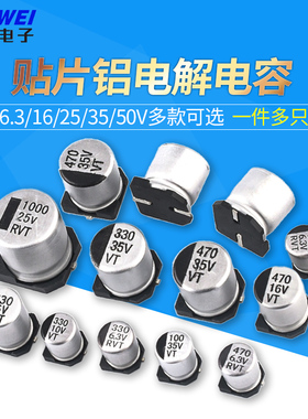 贴片铝电解电容器 SMD 16V 25V 35V 50V 100UF 220UF 470UF 47UF