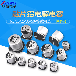 25V 35V 470UF SMD 47UF 220UF 16V 100UF 贴片铝电解电容器 50V