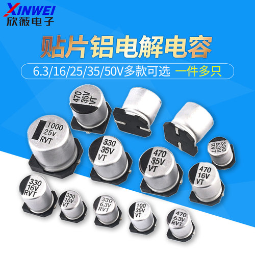 贴片铝电解电容器 SMD 16V 25V 35V 50V 100UF 220UF 470UF 47UF