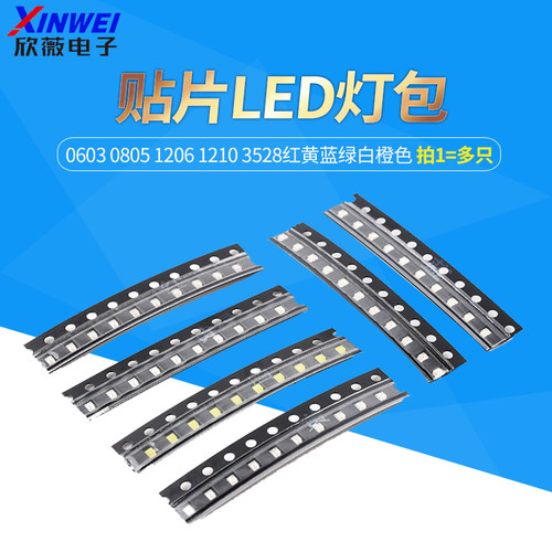 贴片LED0603080512063528