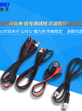 BNC公对公直通线示波器探头信号源连接线同轴线延长线鳄鱼夹bnc线