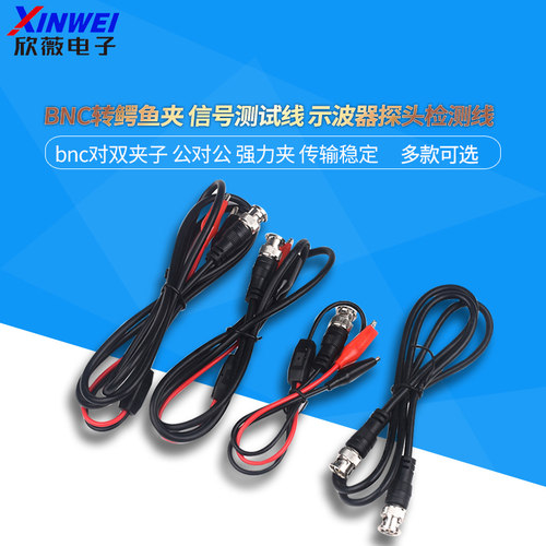bnc对公直通示波器探头连接线
