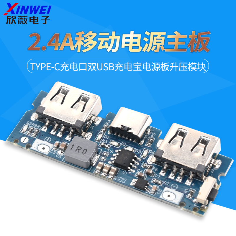 Type-c充电口双usb主板5V