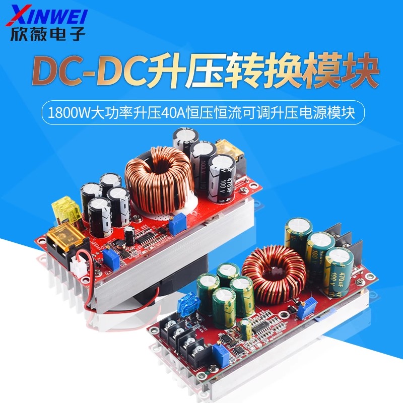 DC-DC升压转换模块1800W