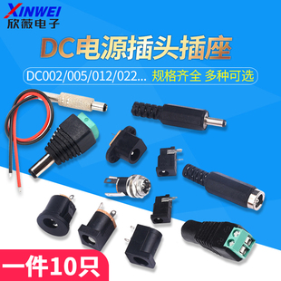 22B 3.5 1.1 DC电源插头插座002 2.1 012A 1.3圆孔5.5 2.5MM 005