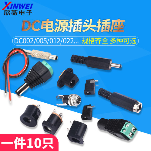 DC电源插头插座3.5*1.1mm圆孔