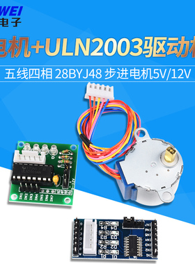 28BYJ48步进电机ULN2003驱动板模块5V12V五线四相51单片机AVR扩展