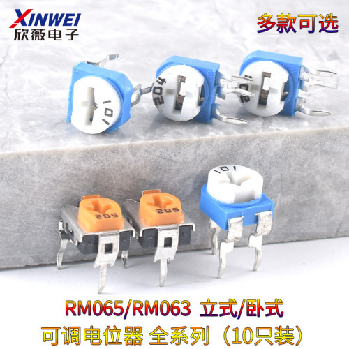 RM065/RM063蓝白电位器