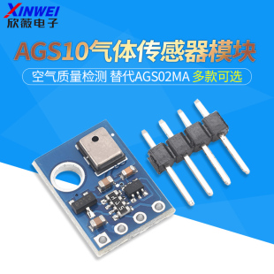 气体传感器 AGS10 TVOC 空气质量检测模块 MEMS替代AGS02MA I2C