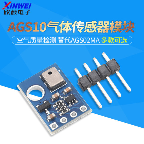 AGS10气体传感器模块空气质量