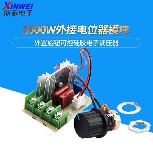 2000W可控硅调速器电机220V