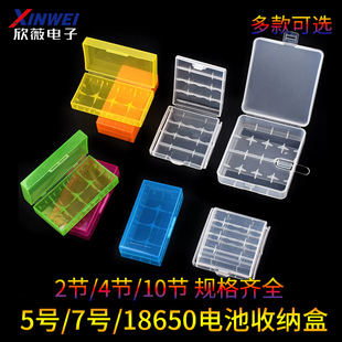 5/7号/18650/26650电池收纳盒 电池盒 塑料电子元件存储盒子2/4节