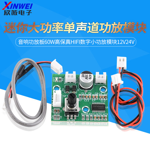 迷你大功率单声道音响功放板60W