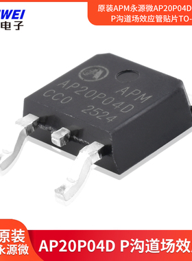 原装APM永源微AP20P04D MOS管P沟道场效应管贴片TO-252