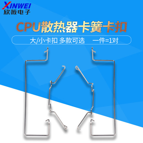 台式机电脑diy铜管cpu散热器卡簧