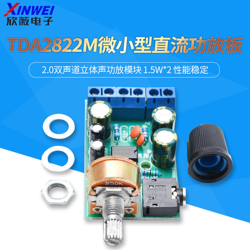TDA2822M迷你微小型直流功放板