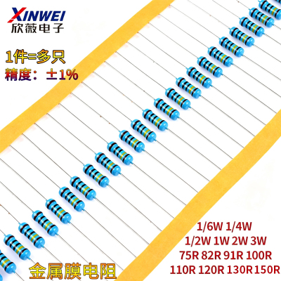 75R82R91R100R110R120R130R150欧姆1%金属膜电阻1/6W1/4W1/2W1W3W