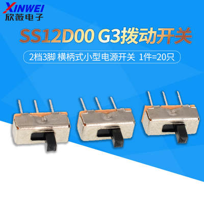 SS12D00G3拨动开关2档3脚