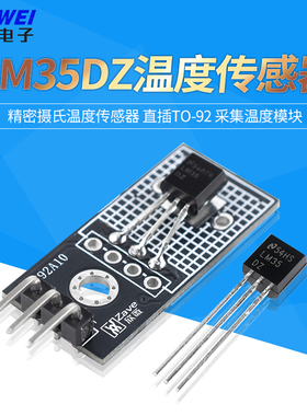 全新原装LM35DZ LM35精密摄氏温度传感器 直插TO-92 采集温度模块