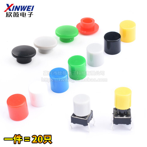 20只按键帽轻触开关内径3.36mm
