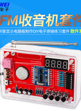 收音机组装套件FM调频数码管显示电路板制作diy电子焊接练习套件