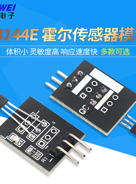 A3144E 霍尔传感器模块 44E 单极性电子磁力磁性感应开关板KY-003