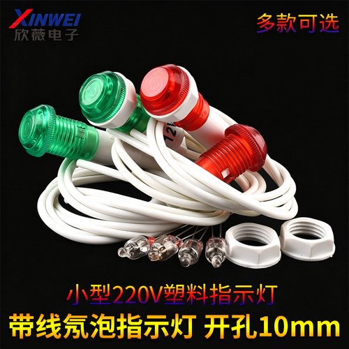 小型220V塑料带线指示灯