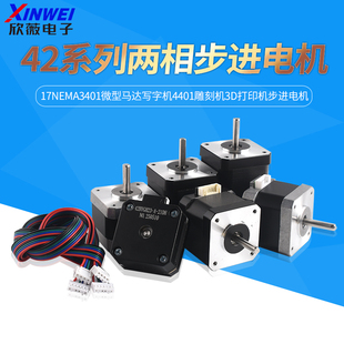 42/57步进电机17nema3401微型马达写字机4401雕刻机3d打印机