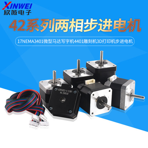 42步进电机17nema3401微型马达