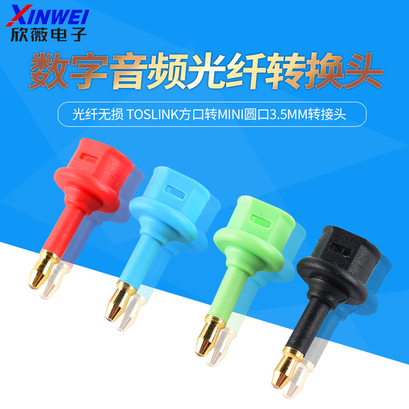 数字音频光纤转换头3.5mm转接头