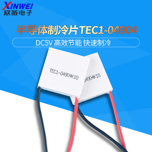 TEC1-04904半导体制冷片