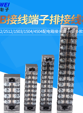 TB接线端子排接线柱1512/2512/1503/1504/4504配电箱接头端子座
