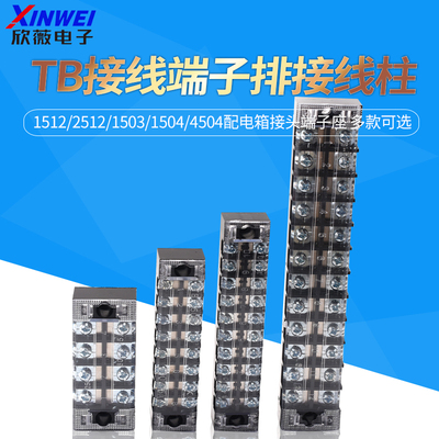 TB接线端子排接线柱1512/2512