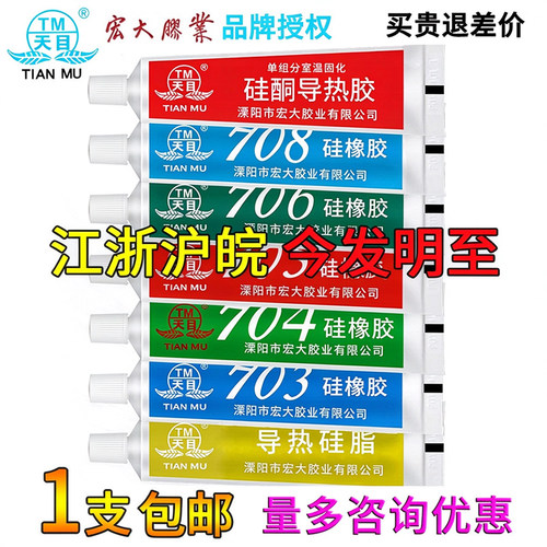 量大批发整箱买更优惠704硅橡胶