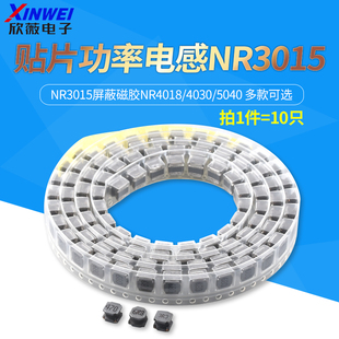 贴片功率电感NR3015屏蔽磁胶NR4018/4030/5040