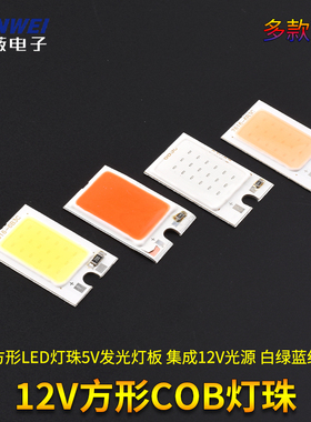 小体积COB光源 长方形LED灯珠5V发光灯板 集成12V光源 白绿蓝红黄