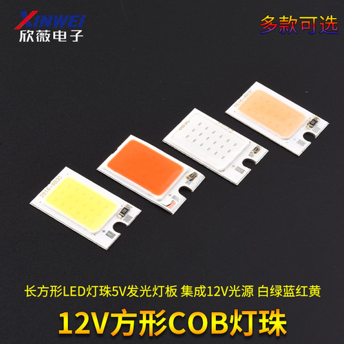 小体积COB光源长方形LED灯珠