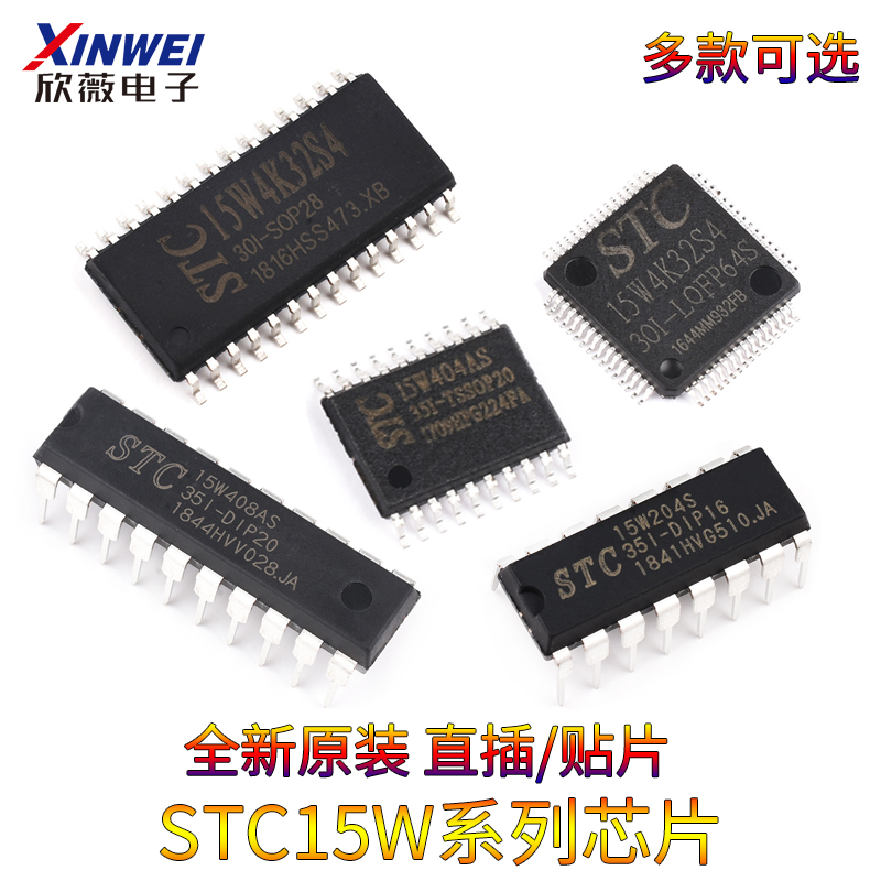 原装正品STC15W408AS/404AS