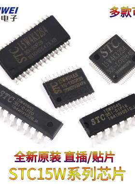 原装正品STC15W408AS/404AS
