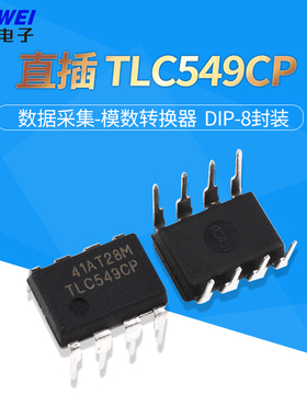 直插 TLC549CP TLC549C 数据采集-模数转换器DA D/A DIP-8封装