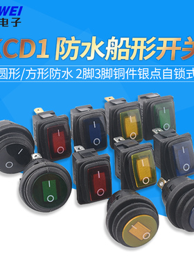 KCD1防水船型开关饮水机煮面炉翘板电源按钮2/3/4/6脚2档KCD3/4