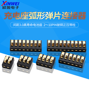 间距3.0高寿命电池座充电座弧形弹片连接器2～10PIN铍铜正压带柱