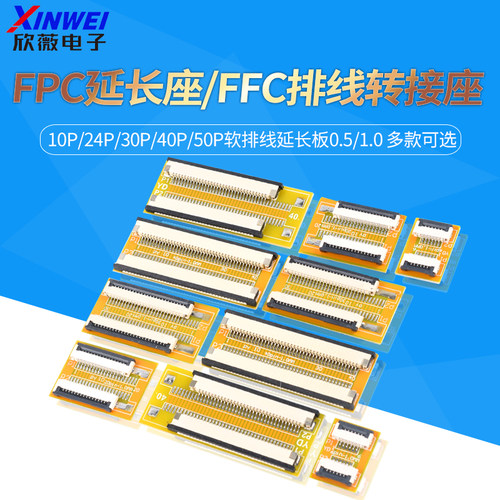 FPC延长座10P/24P/30P/40P/50P软排线延长板0.5/1.0FFC排线转接座